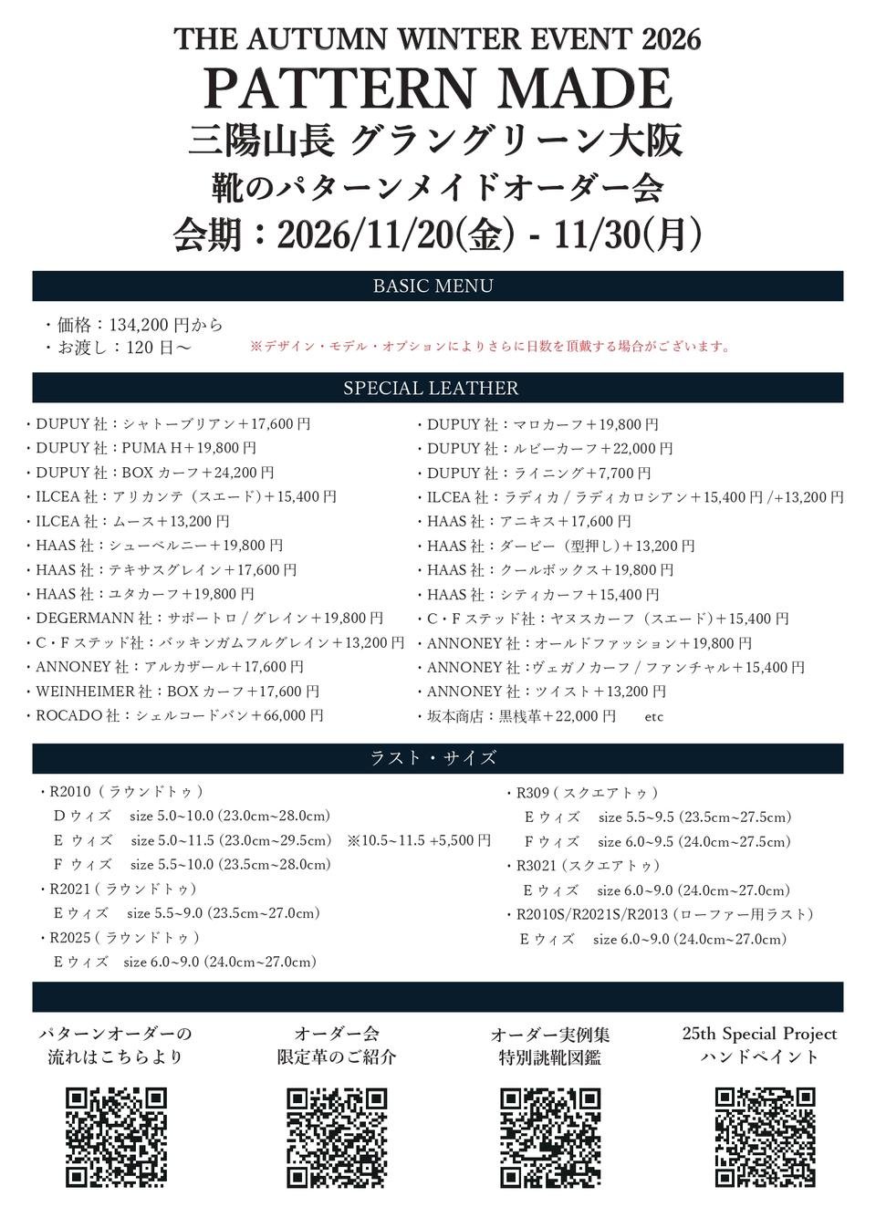 グラングリーン大阪 PO会告知ペラ26AW_page-0001.jpg