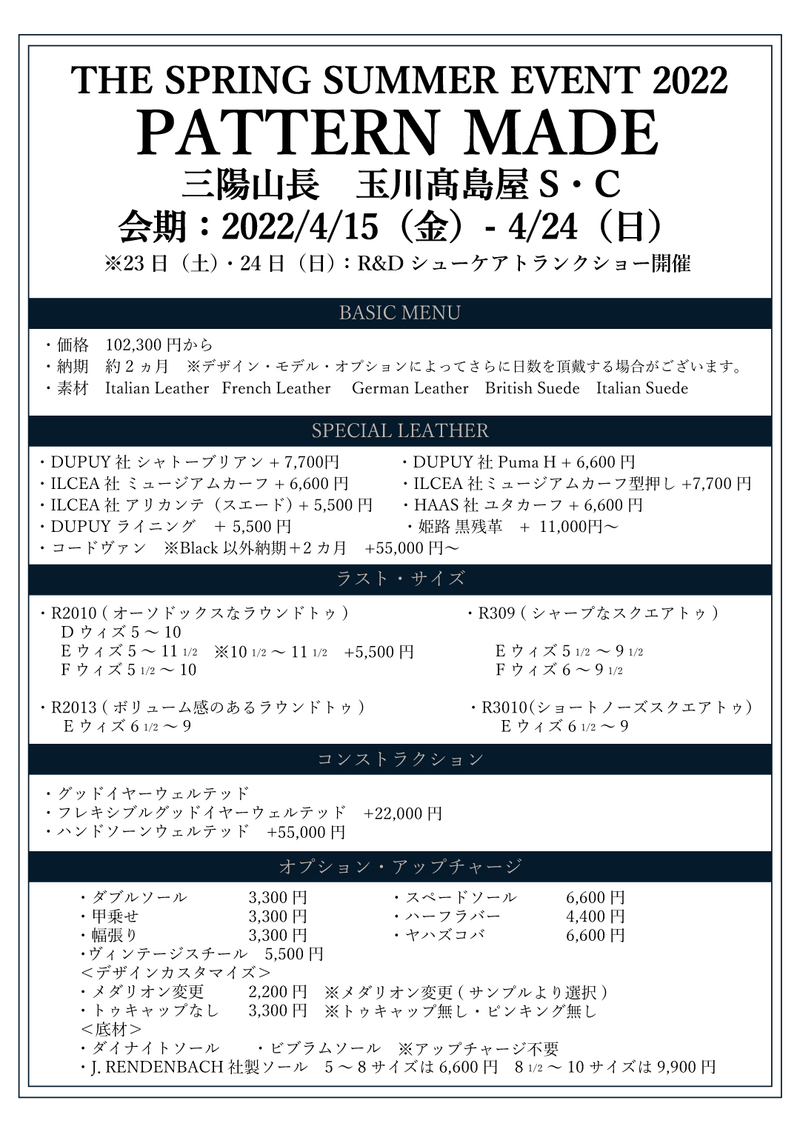 PO会告知ペラ　玉川最終.jpg