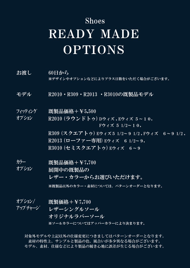 READY_MADE_OPTIONS_pricelist_22SS.jpg
