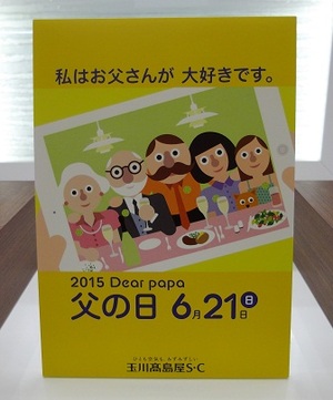 【二子玉川店】　父の日ギフト