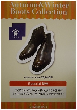 【二子玉川店】ブーツフェア開催中　11/末迄