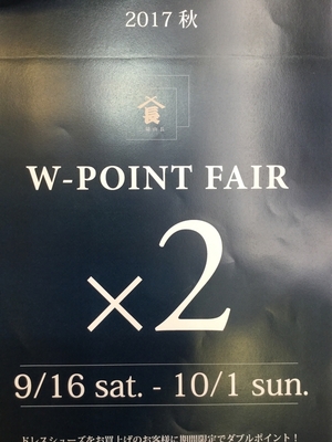 【二子玉川店】W Point Fair 開催中