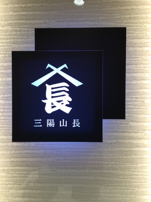 【二子玉川店】年末年始の営業時間