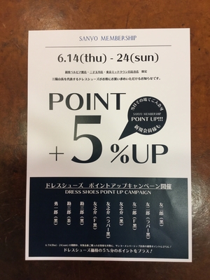 【二子玉川店】 ポイントアップキャンペーン
