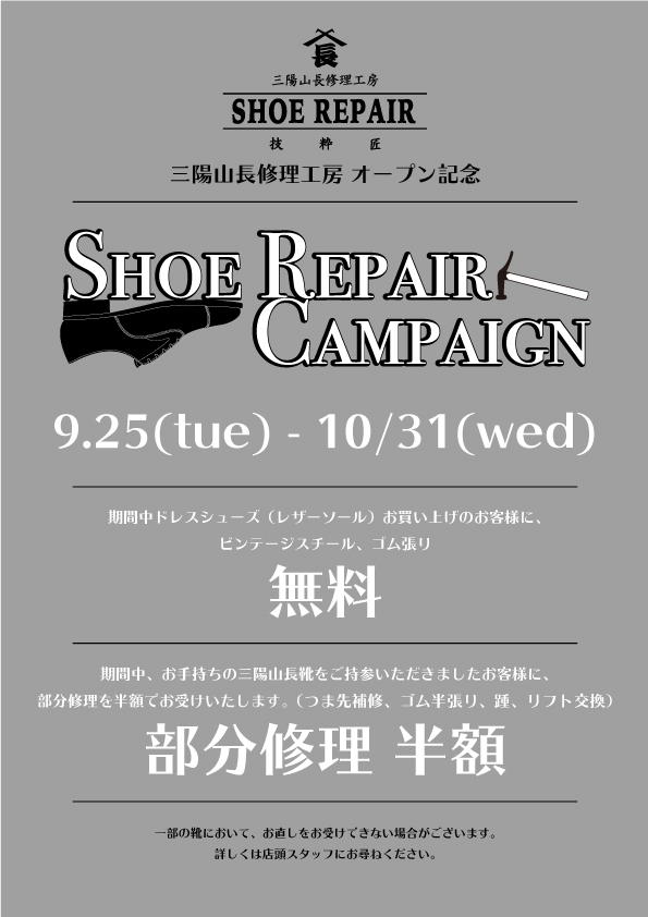 シューリペアPOP（日本橋高島屋）.jpg