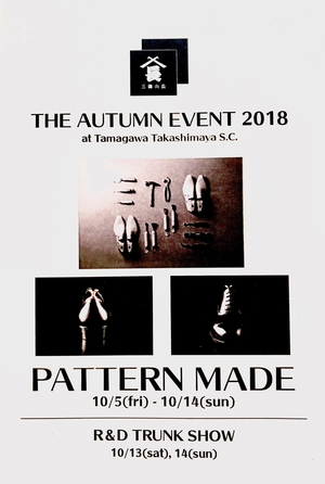 【二子玉川店】10/5(金)〜10/14(日)パターンメイド会のお知らせ