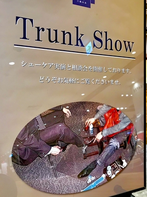 【二子玉川店】今週の土、日はトランクショー