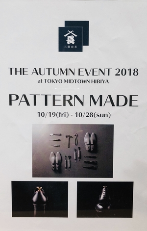 【東京ミッドタウン日比谷店】PATTERN MADE Part1
