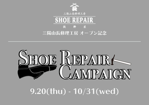 【日本橋髙島屋S.C.店】シューリペアキャンペーン