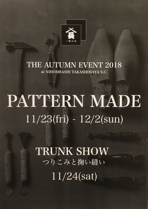 【日本橋髙島屋S.C.店】パターンメイド会のお知らせ