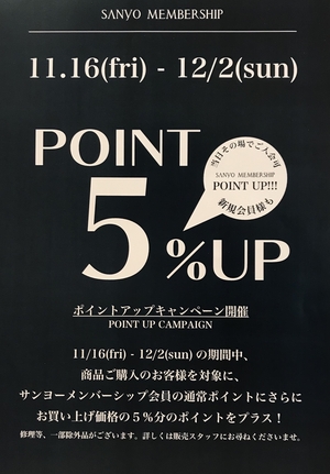 【二子玉川店】ポイントアップキャンペーン開催中