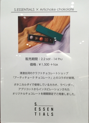 【東京ミッドタウン日比谷店】2/2より Artichoke chocolate