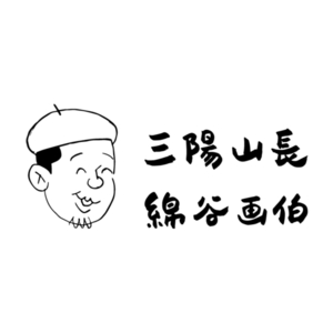 【日本橋髙島屋S.C.店】綿谷画伯×三陽山長先行受注会いよいよ！