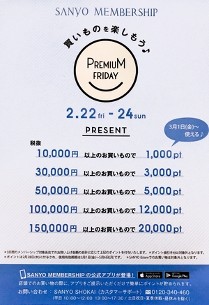 【二子玉川店】本日より3日間プレミアムフライデー