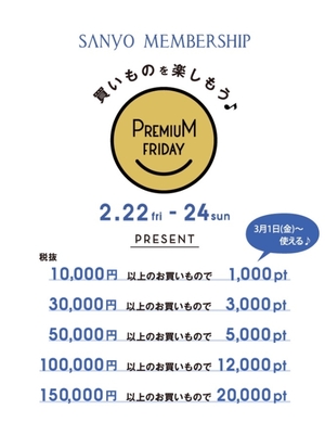 【東京ミッドタウン日比谷店】耳寄りな話 プレミアム フライデー