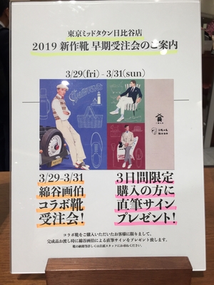 【東京ミッドタウン日比谷店】関東ではサインが貰える最後のチャンス!
