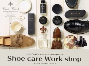 【東京ミッドタウン日比谷店】4/13(sat)コロンブス体験靴磨きワ-クショップ