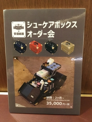 【東京ミッドタウン日比谷店】~限定トランク~JUST LANDED