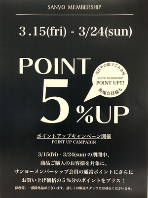 【二子玉川店】ポイントアップキャンペーン