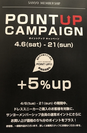 【二子玉川店】ドレスニポイントアップキャンペーン開催中