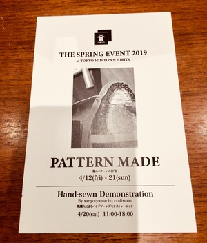 【東京ミッドタウン日比谷店】明日4/12より、パターンメイド会です。