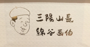 【伊勢丹新宿店】限定品入荷しました。