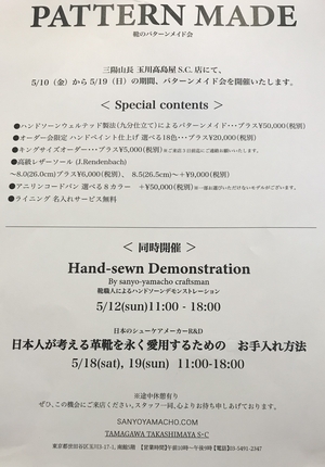 【二子玉川店】パターンメイド会での選べる素材