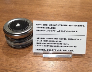 【東京ミッドタウン日比谷店】本日よりご紹介キャンペーン