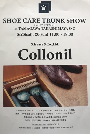 【二子玉川店】5/25(土)26(日)エス・アイザックストランクショー開催