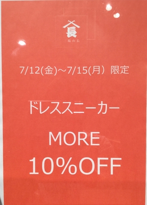 【東京ミッドタウン日比谷店】本日より4日間ドレススニーカーが見逃せない！
