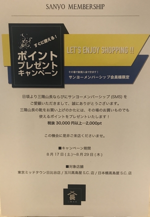 【二子玉川店】キャンペーンのお知らせです