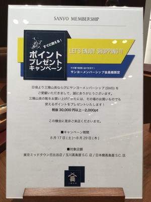 【東京ミッドタウン日比谷店】すぐに使えるポイントプレゼント!