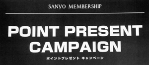 【東京ミッドタウン日比谷店】増税前！ポイントプレゼントキャンペーン