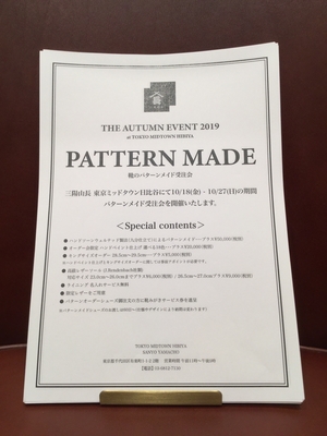 【東京ミッドタウン日比谷店】パターンメイド受注会の詳細　2
