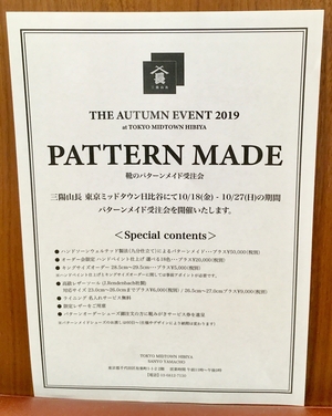 【東京ミッドタウン日比谷店】日比谷店 パターンメイド受注会の詳細