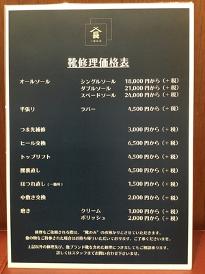 【東京ミッドタウン日比谷店】年末年始にお預かりする靴修理についてのご案内