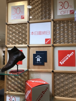 【二子玉川店】セール本日最終日