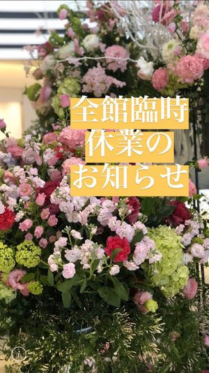 【東京ミッドタウン日比谷店】お知らせ