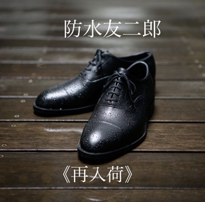 【日本橋髙島屋S.C.店】防水友二郎《再入荷》