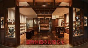 【日本橋髙島屋S.C.店】臨時休館のお知らせ