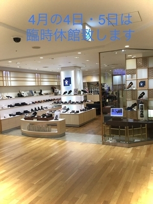 【二子玉川店】臨時休館のお知らせ