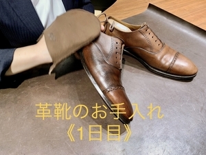 【日本橋髙島屋S.C.店】そうだ、靴のお手入れをしよう。《基本のお手入れ編》