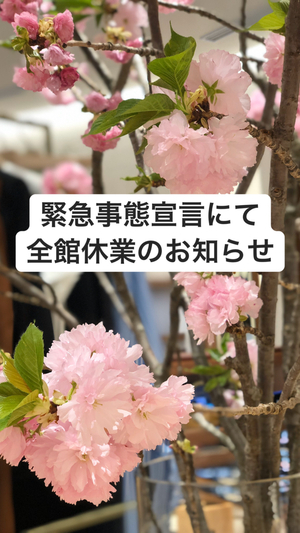【東京ミッドタウン日比谷店】皆さまに大事なお知らせ