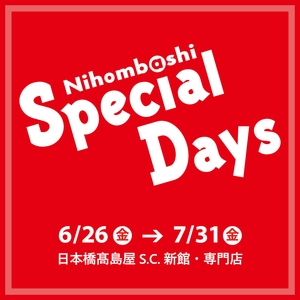 【日本橋髙島屋S.C.店】半期に一度!「夏のスペシャルデイズ」6/26(金)からスタート!