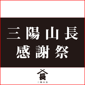 【日本橋髙島屋S.C.店】《三陽山長感謝祭》 8/2(日)まで！ ローファーは今が買い！！