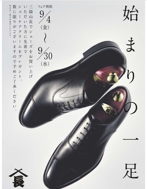 【東京ミッドタウン日比谷店】始まりの一足