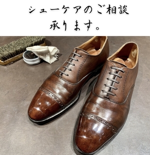 【日本橋髙島屋S.C.店】シューケアのご相談承ります。