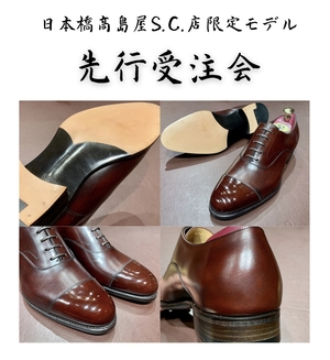 【日本橋髙島屋S.C.店】《日本橋限定 匠友二郎》匠の技とは？先行受注は9/22(火)まで