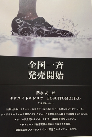 【東京ミッドタウン日比谷店】9/4 防水友二郎 再入荷