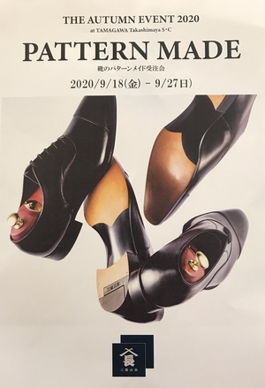 【二子玉川店】本日よりパターンメイド会開催致します